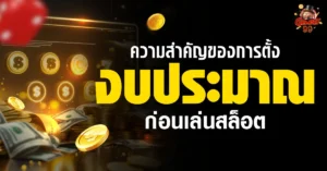 เล่นสล็อต