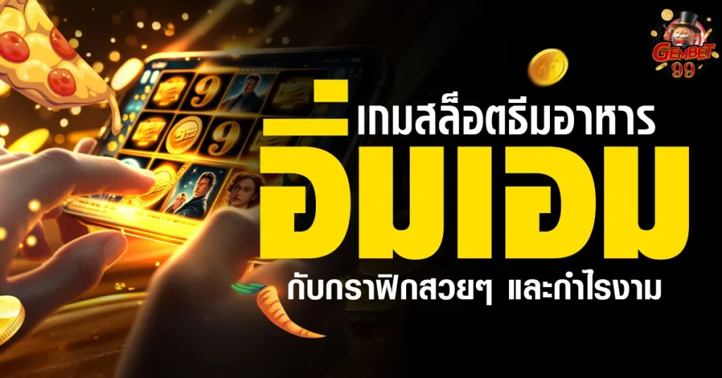 เกมสล็อต