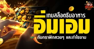 เกมสล็อต