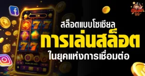 เล่นสล็อต